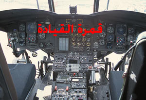 الطائرة شينوك (CH-47)