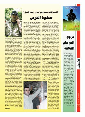 عروج الفرسان الثلاثة :الشهيد القائد محمد وهبي سرور "جهاد العاملي" : صهوة الفرس