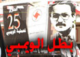 الحزب القومي احيا في الحمراء ذكرى عملية الويمبي وانطلاق جبهة المقاومة الوطنية اللبنانية
