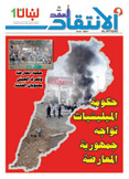 صورة غلاف العدد 1199 ـ 26/01/2007