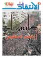صورة غلاف العدد1200 / 2/2/2007