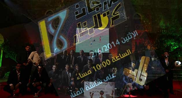 مهرجان كرة المنار الـ18 : منافسة كبيرة  وجوائز قيمة