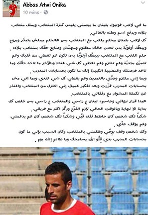 اعتزال عباس عطوي اللعب دولياً