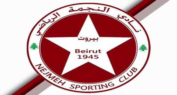 هل ينسحب النجمة من الدوري اللبناني في الساعات المقبلة؟!