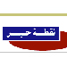 نقطة حبر: غاية المعرفة