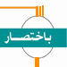 باختصار: نجم أوروبي عربي
