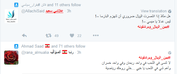 #بين_الريال_وبرشلونة تعليقات ساخرة 