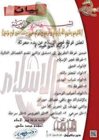  المجموعات المسلحة تعلن بدء معركة في درعا والقنيطرة 