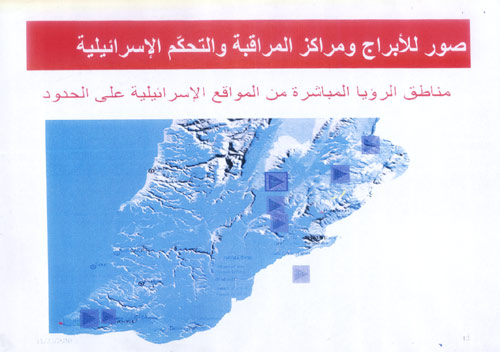 شرائح العرض الخاص باختراق شبكات الاتصالات في لبنان