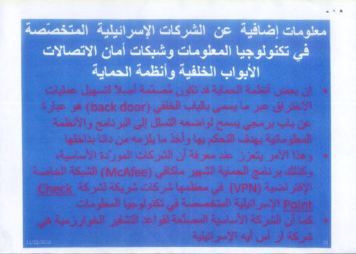 شرائح العرض الخاص باختراق شبكات الاتصالات في لبنان