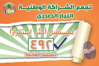 انتخابات العراق... الصورة الغامضة!