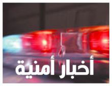 اخبار امنية شغب واحتجاج في رومية وترويج دولارات مزوّرة