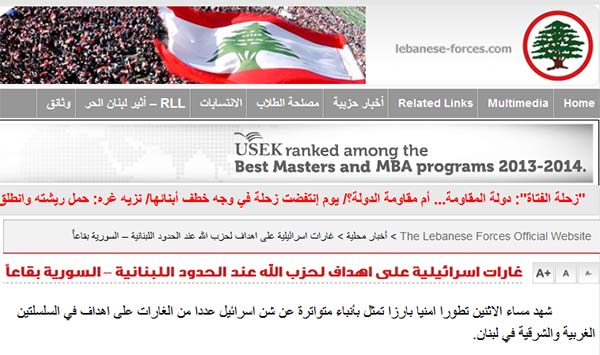 موقع &rsquo;القوات اللبنانية&rsquo; أم &rsquo;الاسرائيلية&rsquo;؟