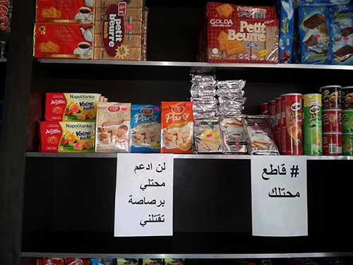مقاطعة البضائع الاسرائيلية رداً على مجازر العدو في غزة... حملات مقاطعة للبضائع الاسرائيلية