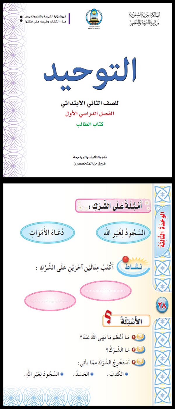 داعشي سنة ثانية ابتدائية