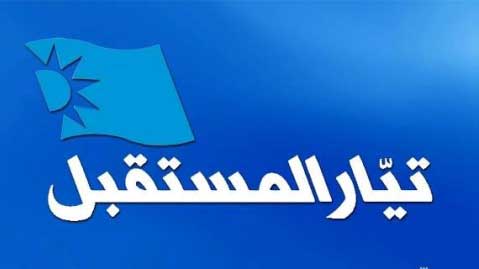 المستقبل وأيامه العصيبة