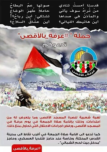 دعوة فلسطينيون يدعون للتضامن مع الأقصى الجمعة المقبل