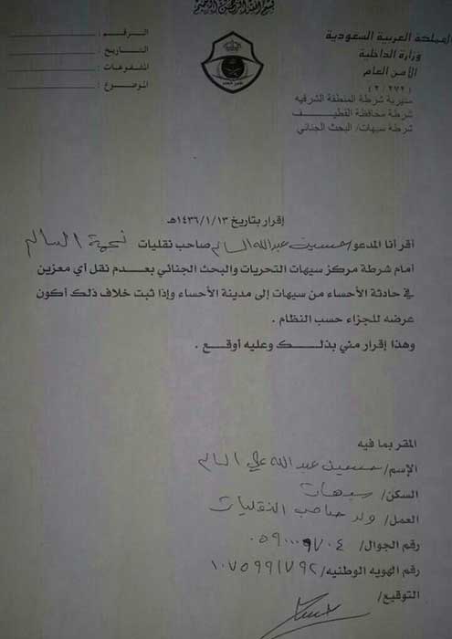 السلطات السعودية تهدّد أهالي &rsquo;الشرقية&rsquo; المتضامنين مع ذوي الشهداء في الاحساء