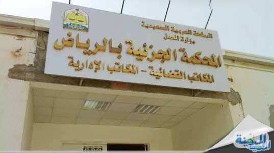 سلسلة أحكام لمدانين بتفجيرات داخل السعودية 