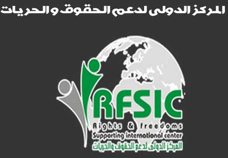 المركز الدولي لدعم الحقوق والحريات:الإمارات والبحرين وعمان خالفت القوانين بمنع حقوقييها من السفر