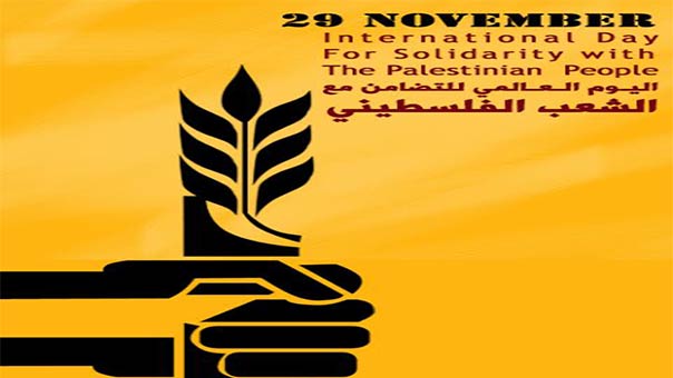 فلسطين في اليوم العالمي للتضامن مع الشعب الفلسطيني: تأكيد على وحدة الصف