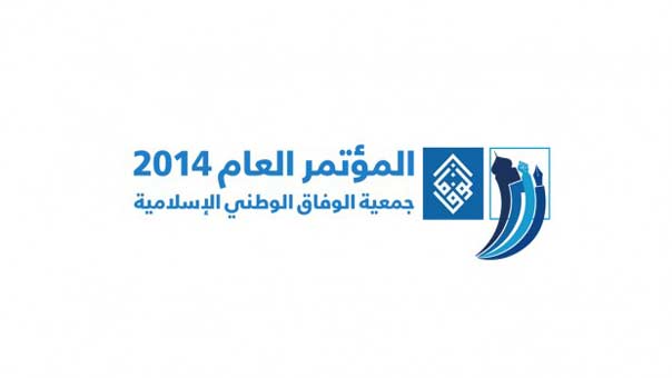 البحرين: بعد المنع التعسفي لإقامة مؤتمر الوفاق 