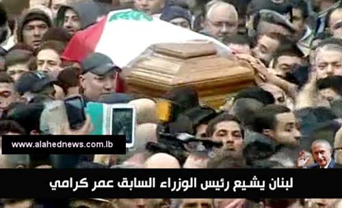 اليوم الثاني لرحيل الرئيس كرامي: مواقف وبيانات نعي تؤكد على خسارة وطنية كبيرة
