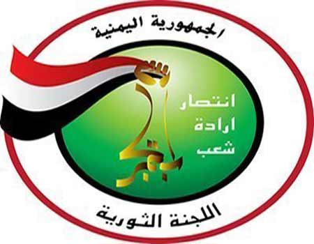 لقاء تشاوري للجنة الثورية اليمنية مع أعضاء مجلس النواب المنحل: للشروع فوراً في تشكيل المجلس الوطني