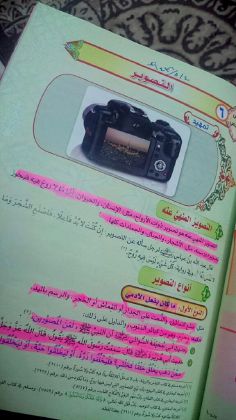 المناهج الدراسية في السعودية تحرّم التصوير المناهج الدراسية في السعودية: التصوير ’حرام’