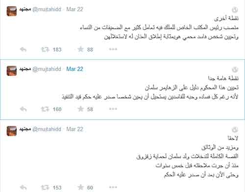 &rsquo;مجتهد&rsquo; يفضح رئيس الشؤون الخاصة للملك السعودي 