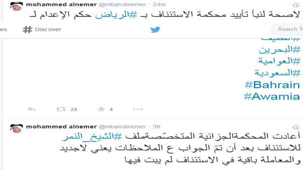 شقيق الشيخ النمر ينفي تأييد &rsquo;الاستئناف&rsquo; لحكم الإعدام