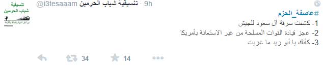 &rsquo;عاصفة الحزم&rsquo; تتحول إلى &rsquo;عاصفة إحباط&rsquo; عبر &rsquo;تويتر&rsquo;