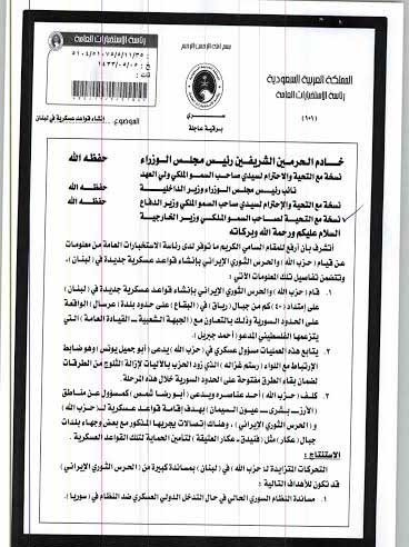&rsquo;ويكيليكس&rsquo; تفضح الهستيريا السعودية من حزب الله