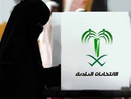 للمرة الأولى.. 80 سيدة تخوض الانتخابات البلدية في السعودية
