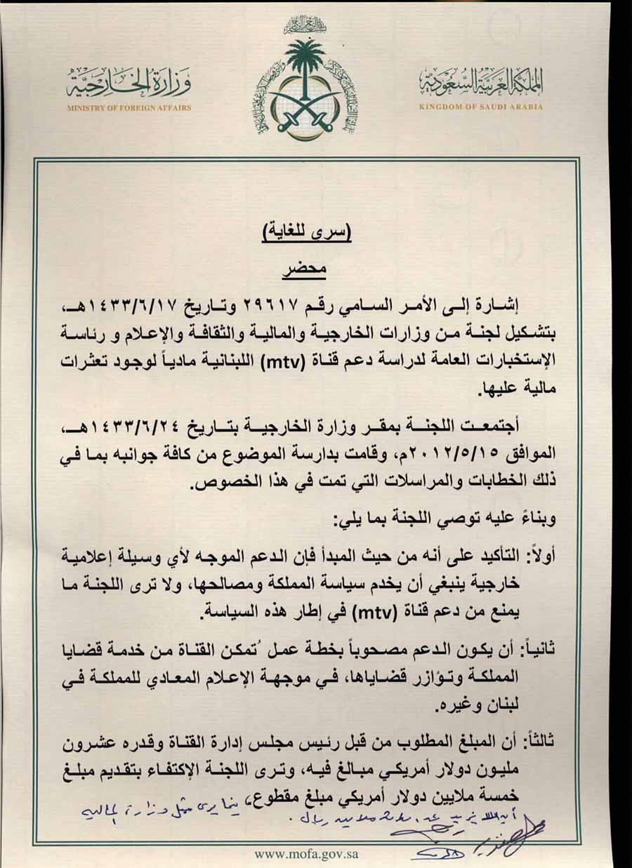 صقور 14 آذار يستجدون أموال السعودية