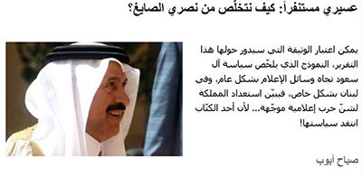 عسيري مستنفراً: كيف نتخلّص من نصري الصايغ؟