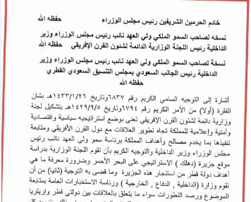 حرب استخباراتية سعودية قطرية غير معلنة