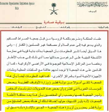 حرب استخباراتية سعودية قطرية غير معلنة