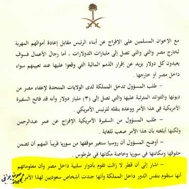 حرب استخباراتية سعودية قطرية غير معلنة