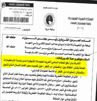 حرب استخباراتية سعودية قطرية غير معلنة