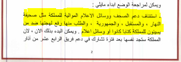 اعلام 14 اذار: مأجور يحاضر بالعفة 