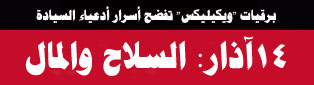 "ويكليكس" حرب تموز/ صحيفة الأخبار 7نيسان/ أبريل.. خليفة: حزب الله سيحوّل حياتنا إلى جحيم