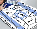 أحزاب "إسرائيل" بدأت التنافس الانتخابي رغم استبعاد الانتخابات المبكرة حالياً 