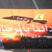 الطائرة "أيوب"... بداية المفاجآت غير المحسوبة...