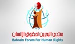 منتدى البحرين لحقوق الإنسان: السلطات البحرينية تحوّل حق المواطنة الثابتة إلى ألعوبة بيد القرارات السياسية