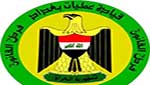 العراق: اعتقال إرهابي في بغداد أثناء محاولته زرع عبوة ناسفة لاستهداف زوار العتبات المقدّسة