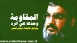نحن لا ننسى &rsquo;اسرائيل&rsquo;
