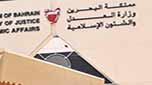 البحرين: الإعدام لثلاثة مواطنين والمؤبد لسبعة بتهمة قتل شرطة