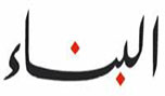 تحدث نتنياهو... فهل سمع المشنوق؟ 
