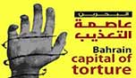 &rsquo;العفو الدولية&rsquo;: المنامة تمارس التعذيب والاعتقال التعسفي والاستخدام المفرط للقوة بحق &rsquo;المعارضين&rsquo;